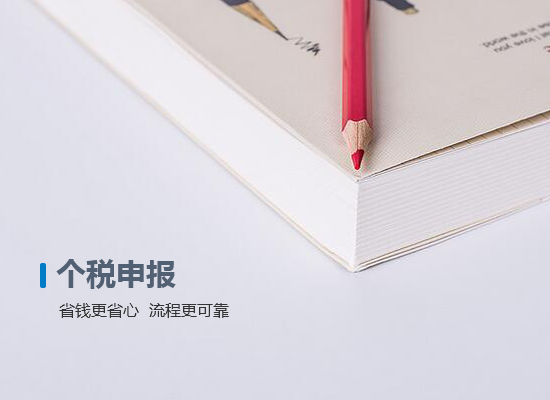 個稅申報(bào)